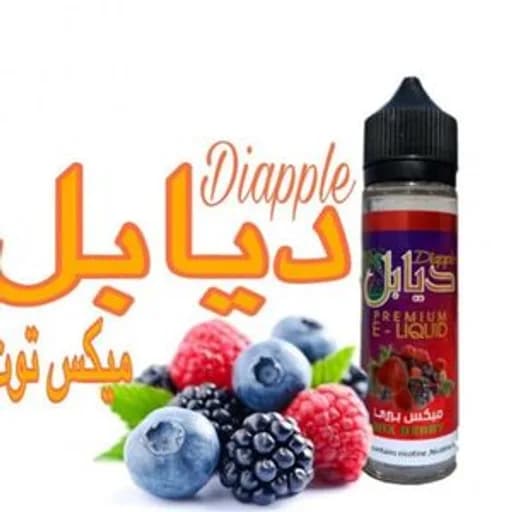 شيشة ميكس توت ديابل نكهة  توت ازرق توت احمر توت