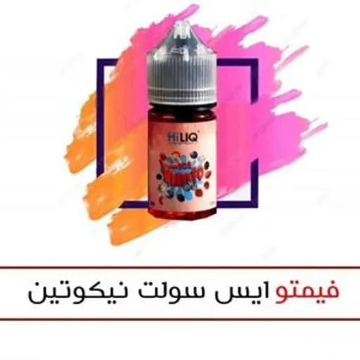 سولت فيمتو بارد هايليك نكهة  فيمتو بارد 