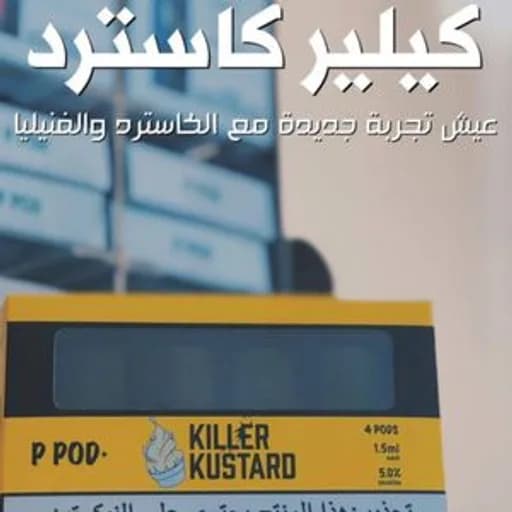 بودات معبأة بي بود كيلير كاسترد بي بود نكهة  كاسترد