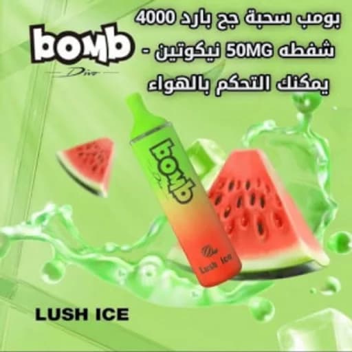 سحبة معبأة  لوش ايس بومب نكهة  بطيخ لوش بارد 4000 موشة