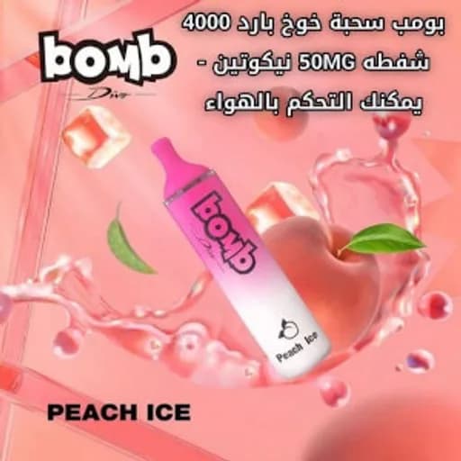 سحبة معبأة خوخ  بومب نكهة  خوخ بارد 4000 موشة