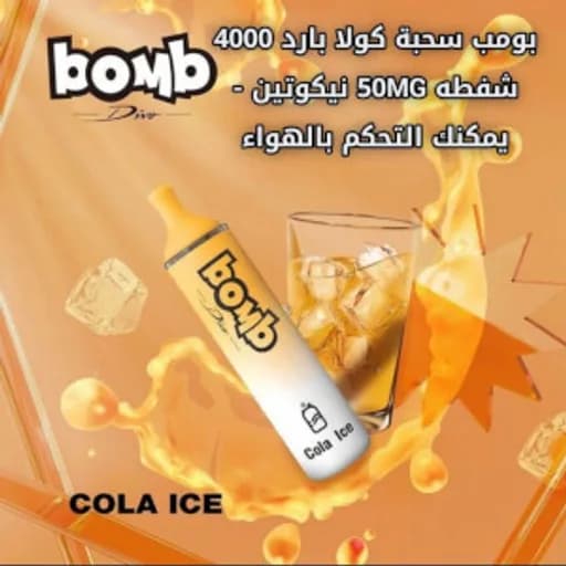سحبة معبأة كولا  بومب نكهة  كولا بارد 4000 موشة