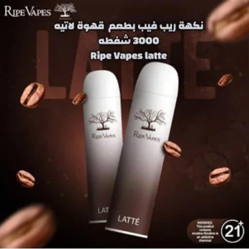 سحبة معبأة لاتيه  ريب فيب نكهة  لاتيه 3000 موشة