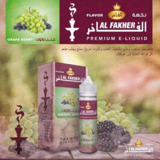 شيشة  عنب توت الرائعة الفاخر نكهة  عنب توت - صورة رقم 1 - شيشة  عنب توت الرائعة الفاخر نكهة  عنب توت | تسوق الآن من فيب الرياض