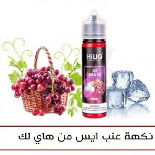 عنب نيكوتين