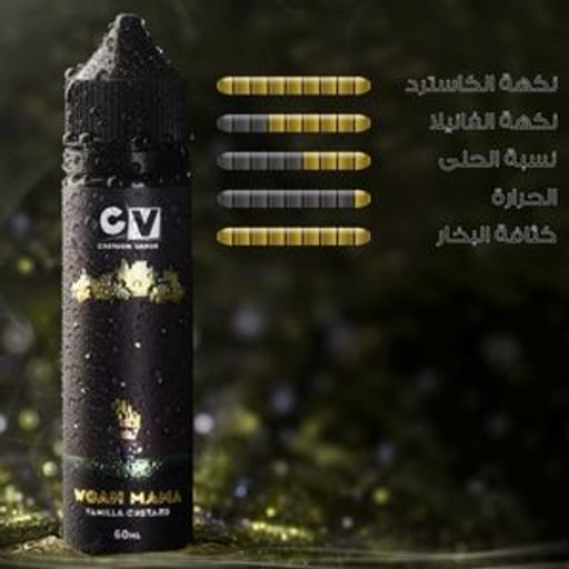 شيشة  فانيلا كاسترد سي في نكهة  فانيلا كاسترد - صورة رقم 2 - شيشة  فانيلا كاسترد سي في | تسوق الآن من فيب الرياض