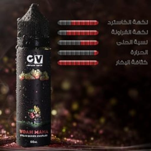 شيشة  سي في فراولة كاسترد  سي في نكهة  فراولة كاسترد - صورة رقم 3 -  سي في فراولة كاسترد  | تسوق الآن من فيب الرياض