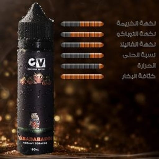 شيشة  كريمة توباكو سي في نكهة  توباكو كريمة - صورة رقم 2 - شيشة  كريمة توباكو سي في | تسوق الآن من فيب الرياض