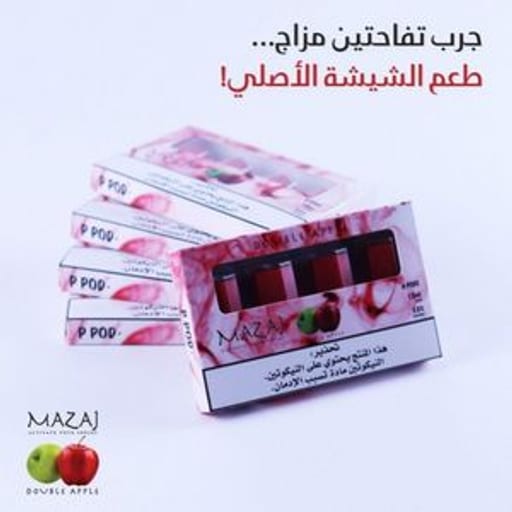 بودات معبأة ي بود نكهة مزاج تفاحتبن بي بود نكهة  تفاحتين - صورة رقم 3 - ي بود نكهة مزاج تفاحتبن | تسوق الآن من فيب الرياض