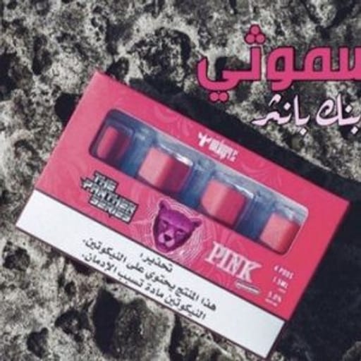 بود سولت  بينك بانثر سموثي فيكس - صورة رقم 2 - بود سولت  بينك بانثر سموثي فيكس | تسوق الآن من فيب الرياض