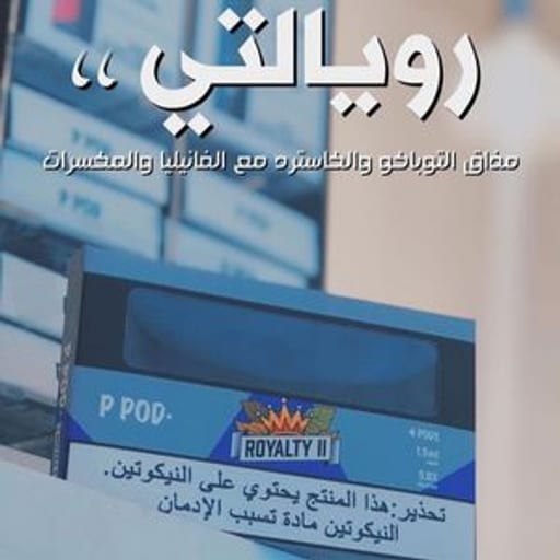فيب الرياض